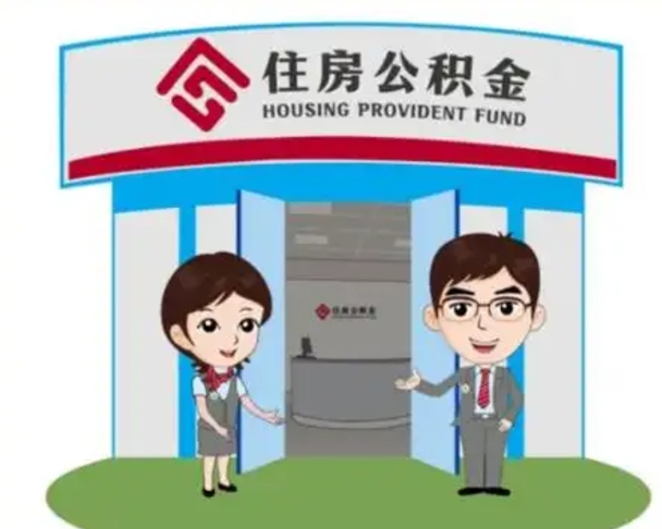 汉川公积金离职一次性提（离职公积金怎么一次性全部取出）